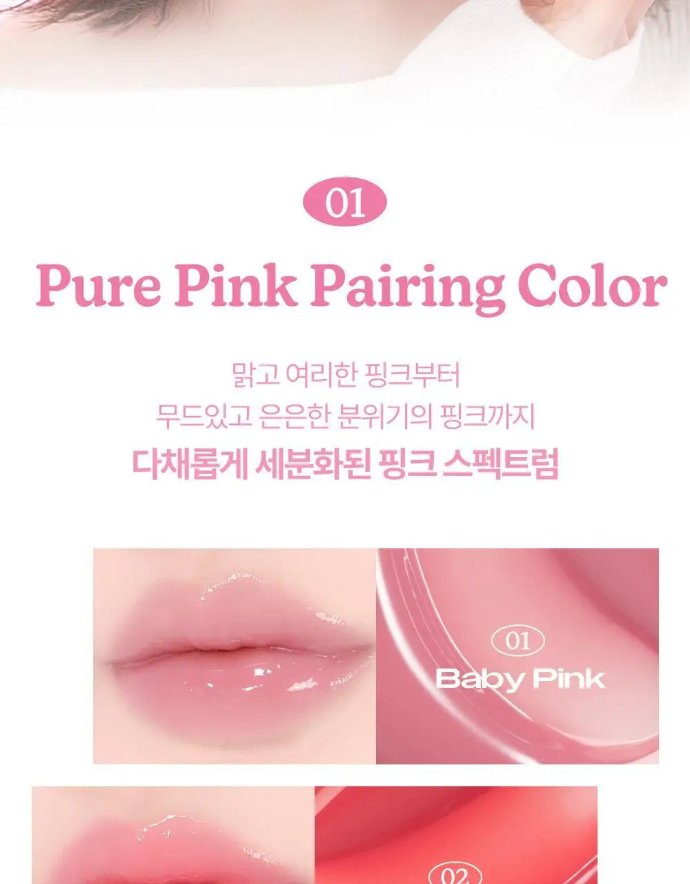 [청담샵추천] 모우모우 듀 드롭 핑크 페어링 5g 컬러 4종 상세페이지 11
